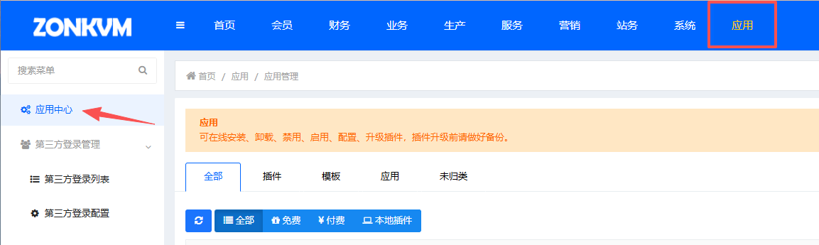 进入应用中心
