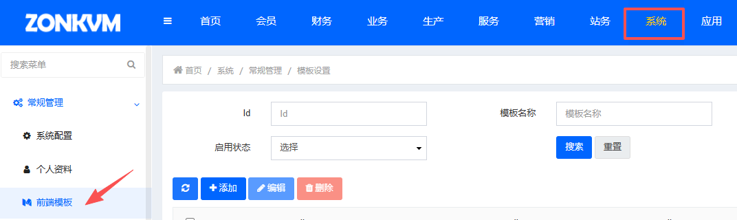 进入模板管理